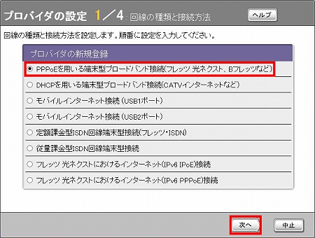 図 プロバイダの設定1/4
